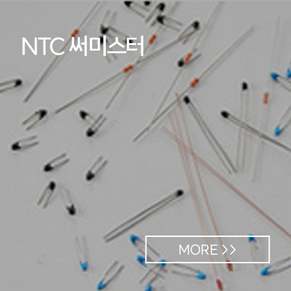 NTC 써미스터