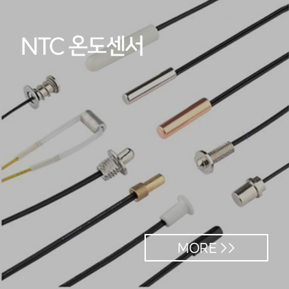 NTC 온도센서