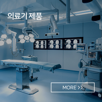 의료기 제품